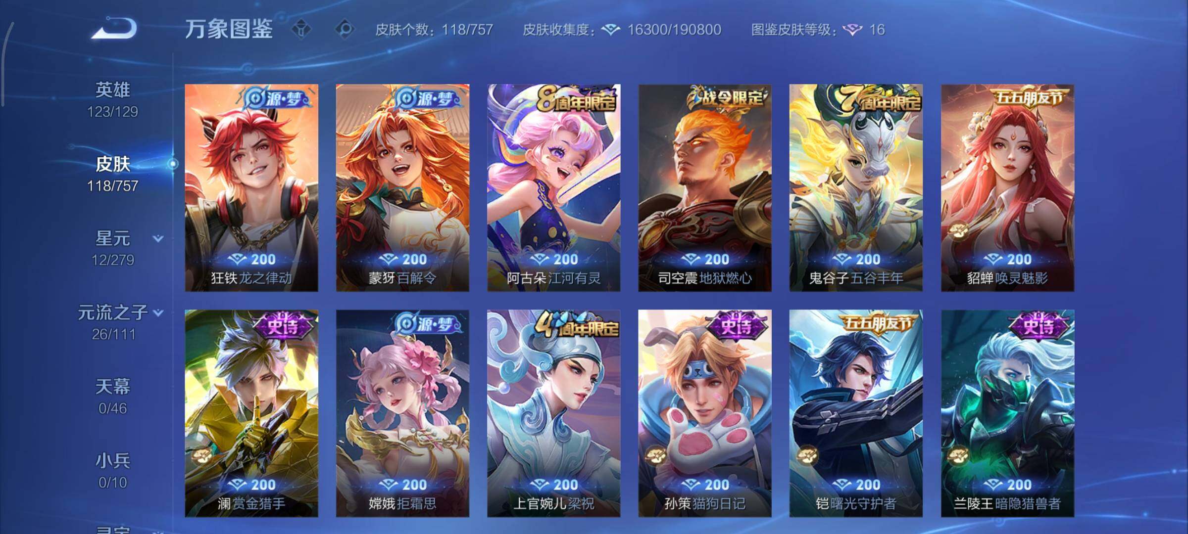 WZCMY447571王者荣耀账号详情图8