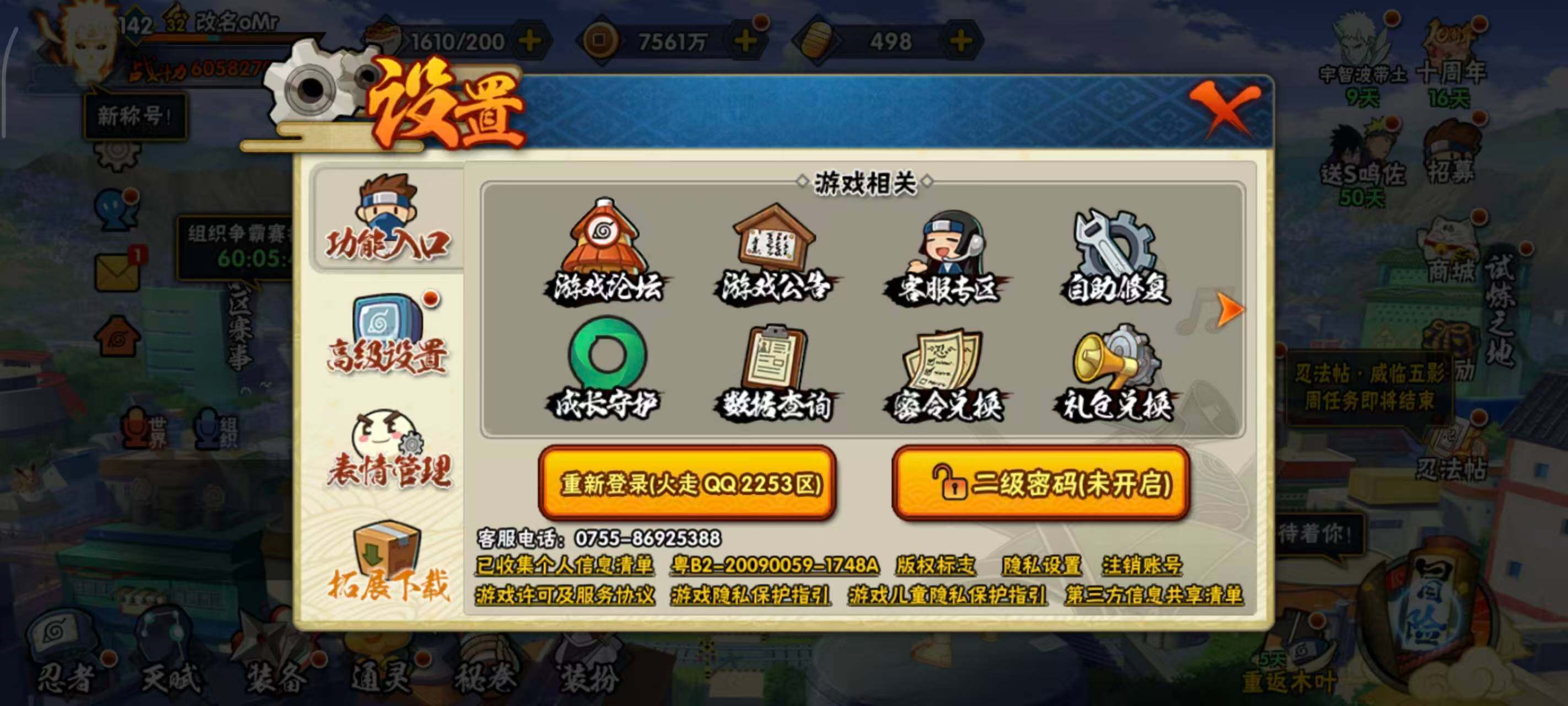 HYEY42811火影忍者账号详情图5