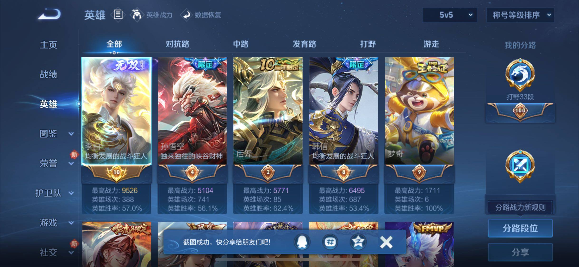 WZCMW446564王者荣耀账号详情图3