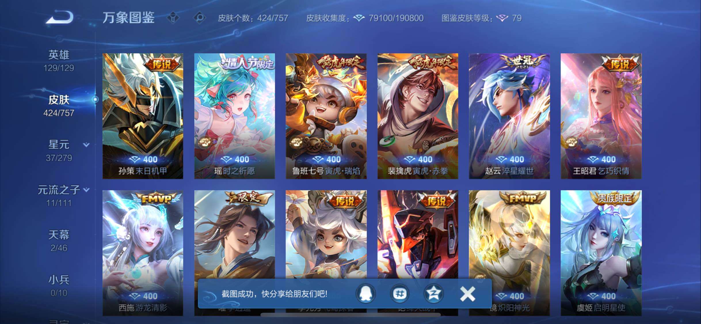 WZCMW446564王者荣耀账号详情图10