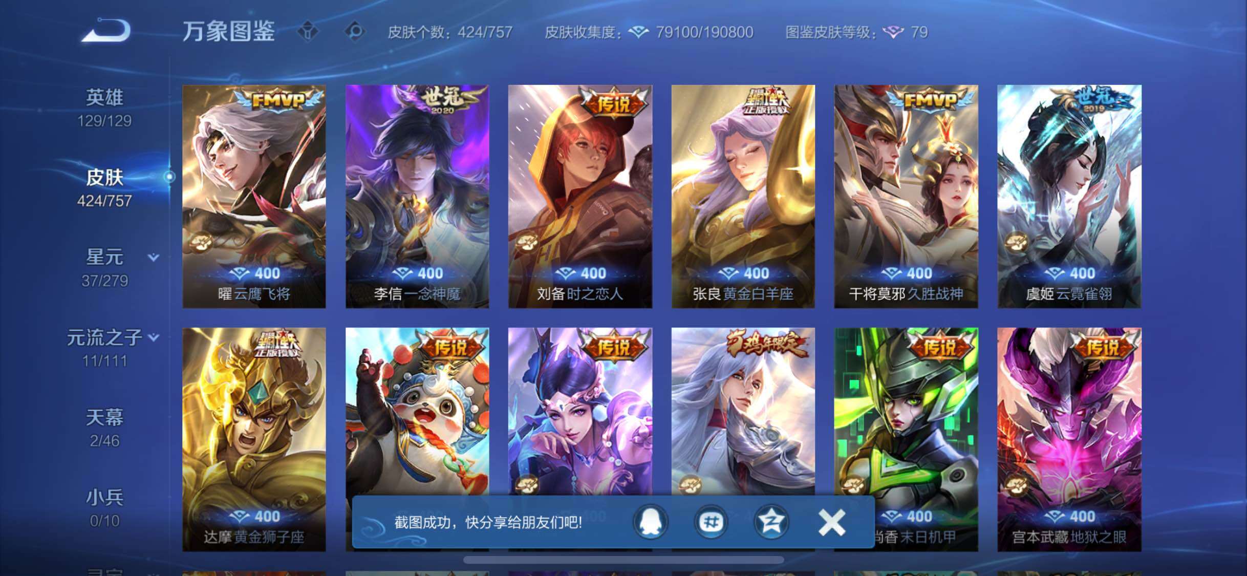 WZCMW446564王者荣耀账号详情图11