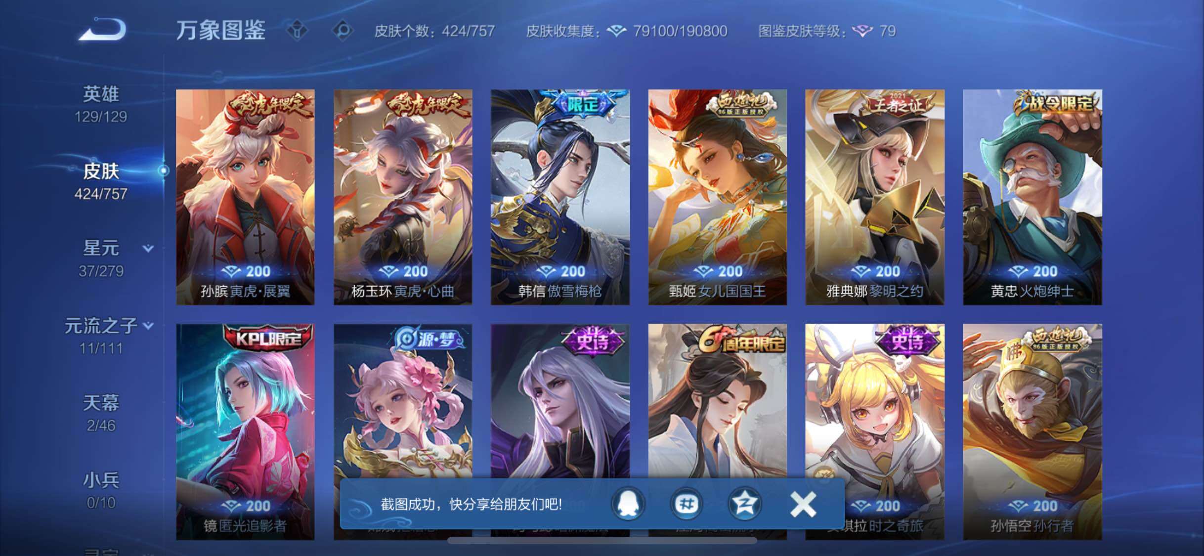 WZCMW446564王者荣耀账号详情图16