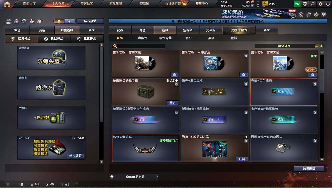 CFCMW421531穿越火线账号详情图10