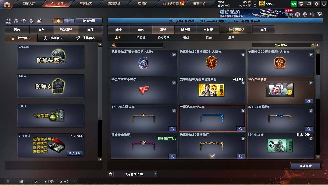 CFCMW421531穿越火线账号详情图11