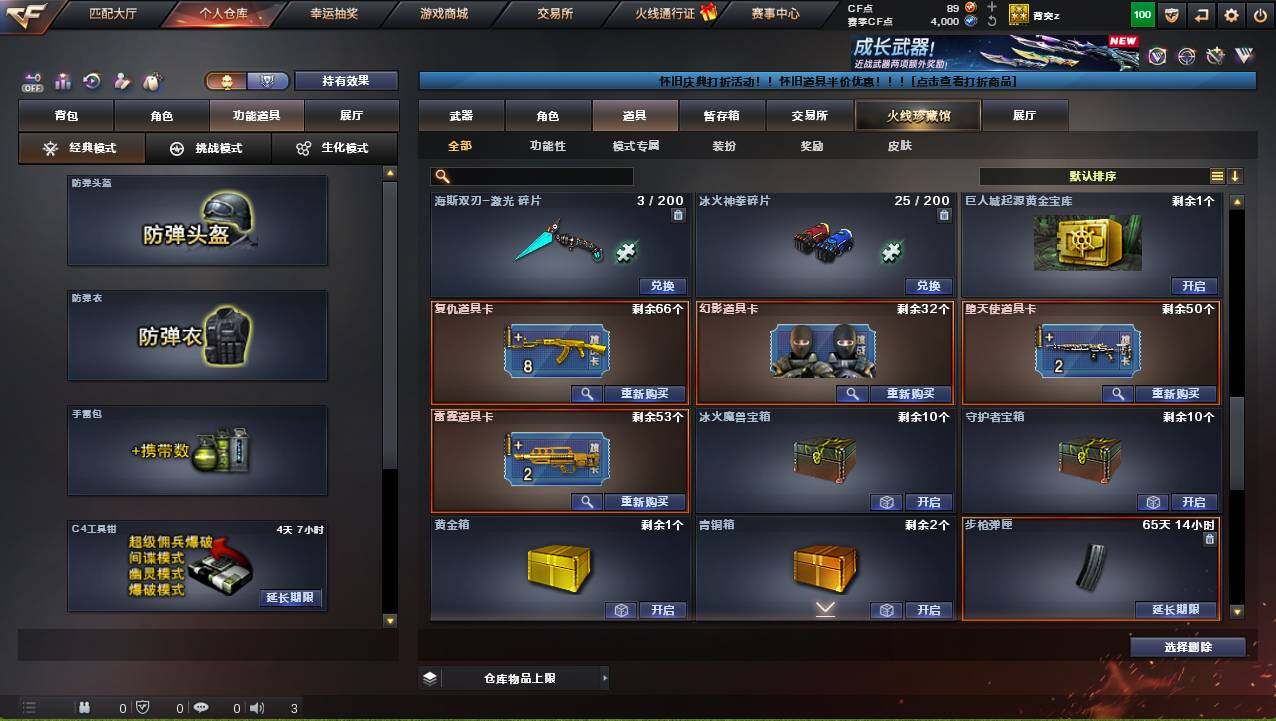 CFCMW421531穿越火线账号详情图15