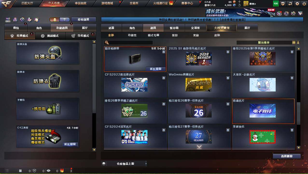 CFCMW421531穿越火线账号详情图16