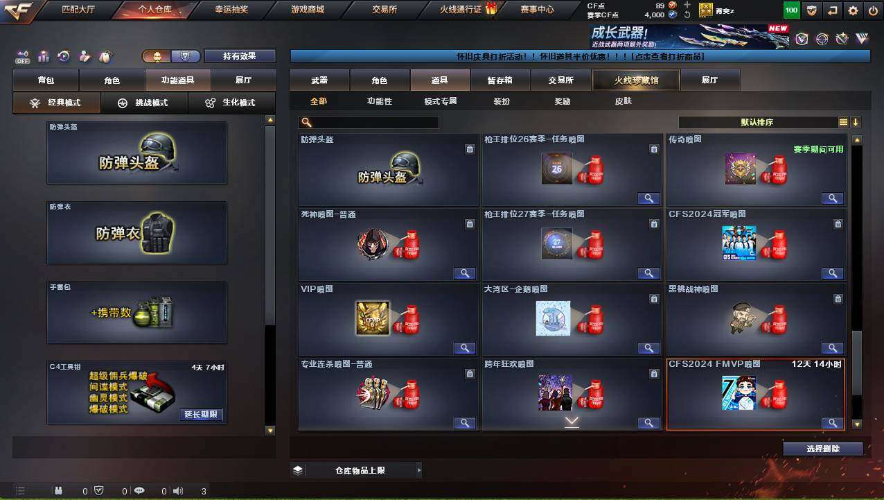 CFCMW421531穿越火线账号详情图18