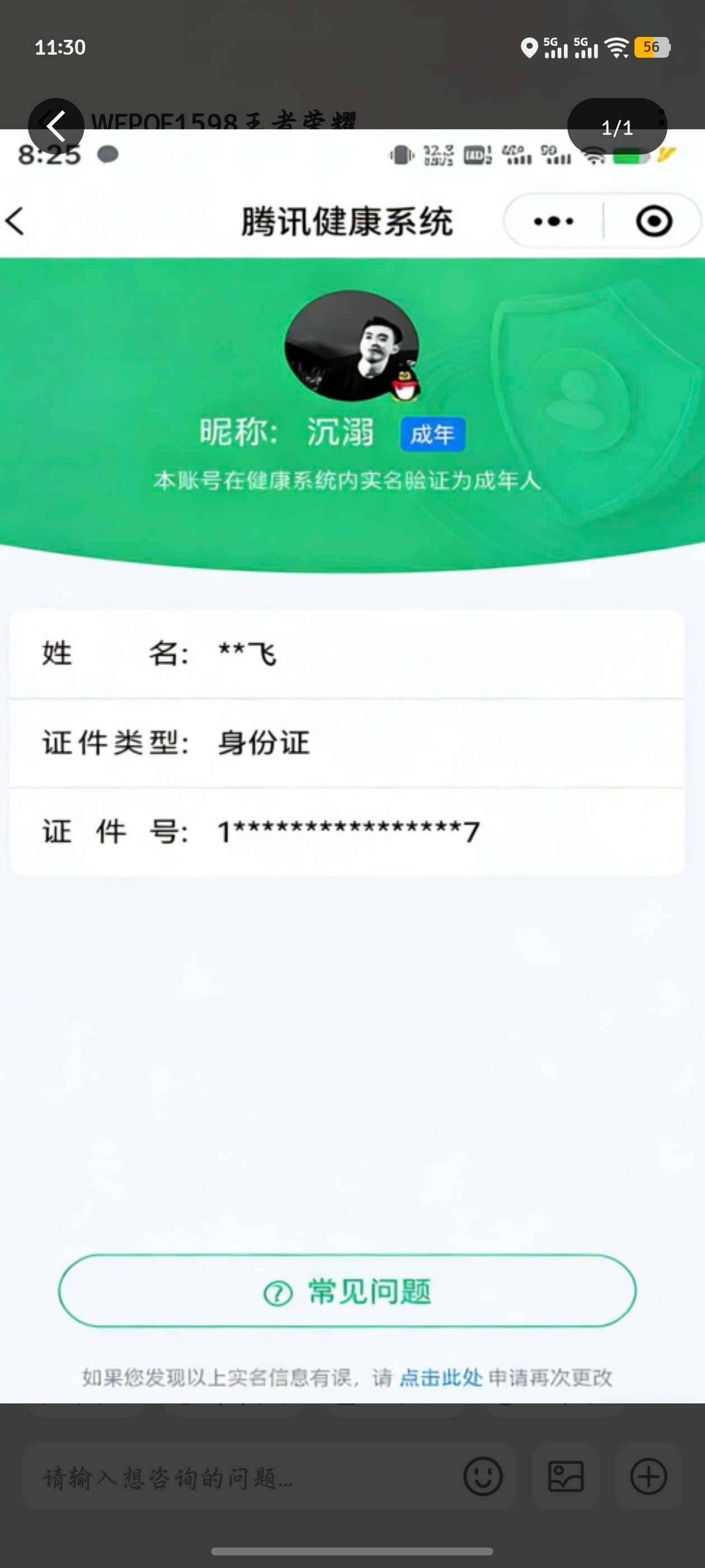 WZ03443989王者荣耀账号详情图2