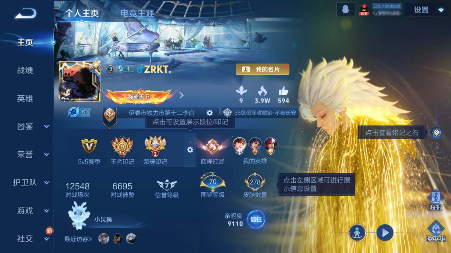 WZ03444368王者荣耀账号详情图3