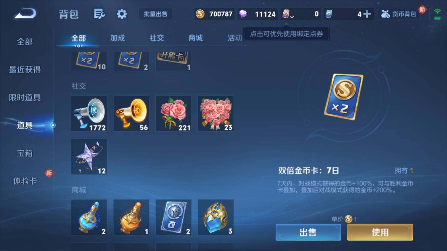 WZ03444368王者荣耀账号详情图13