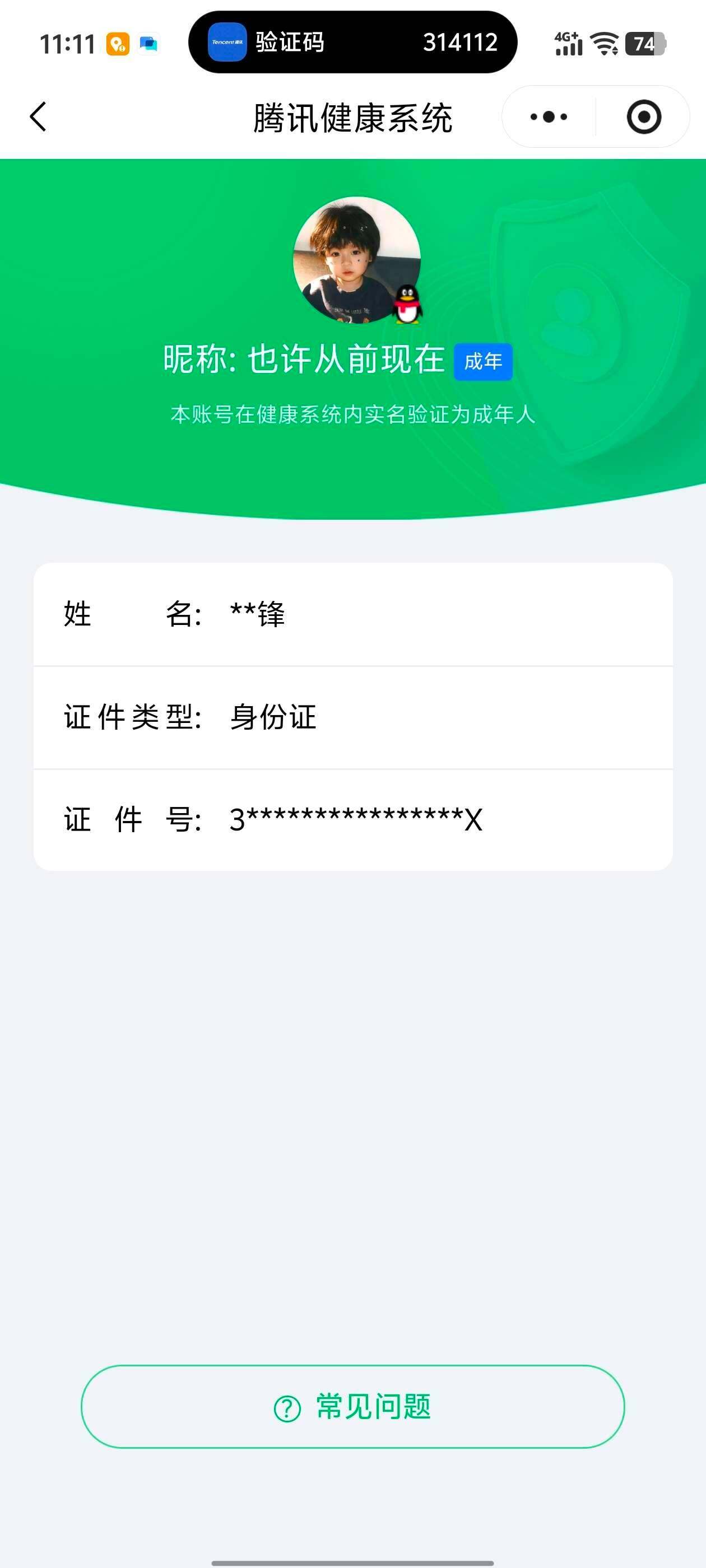 WZ03444399王者荣耀账号详情图2