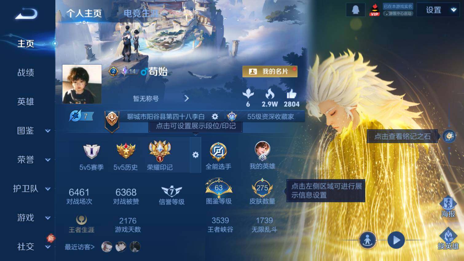 WZ03444399王者荣耀账号详情图3