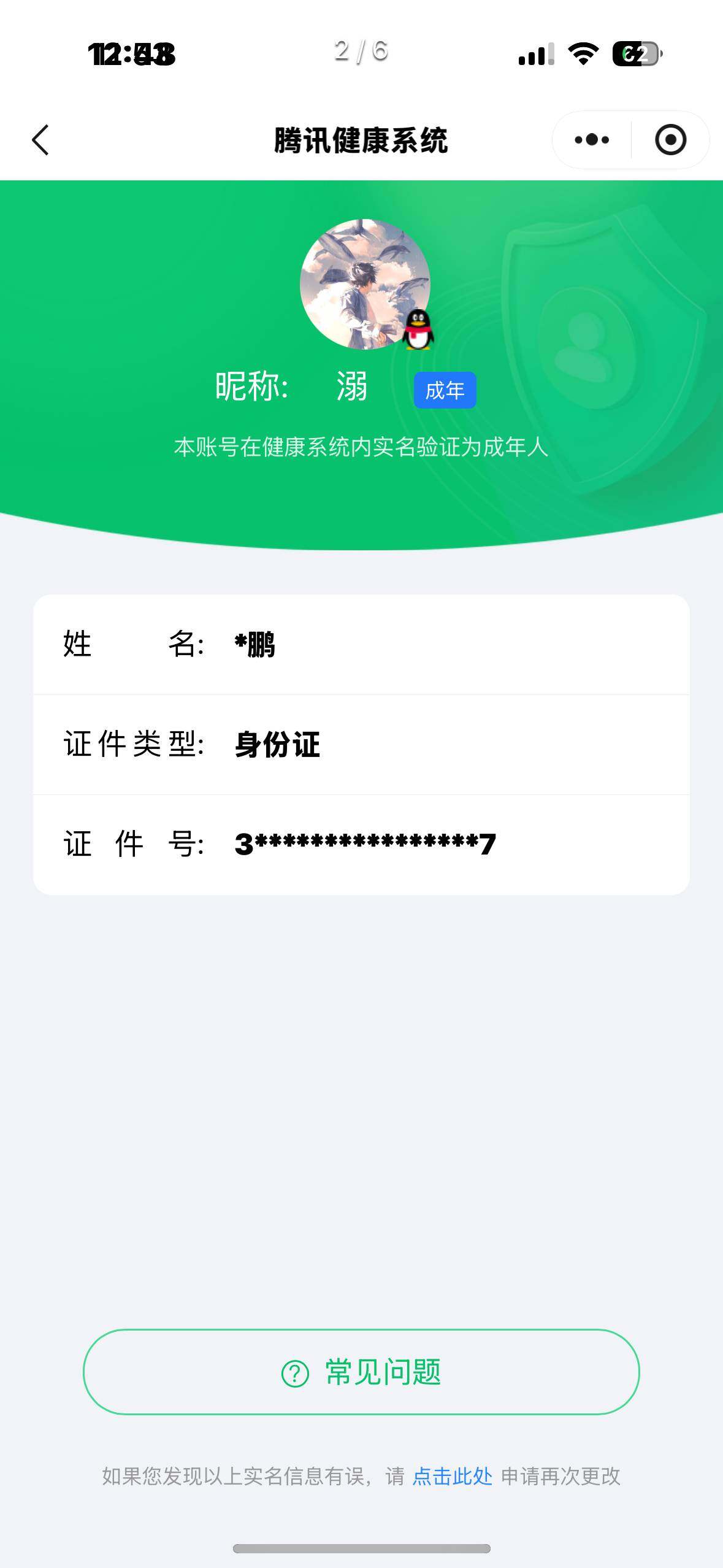 WZ03444490王者荣耀账号详情图2