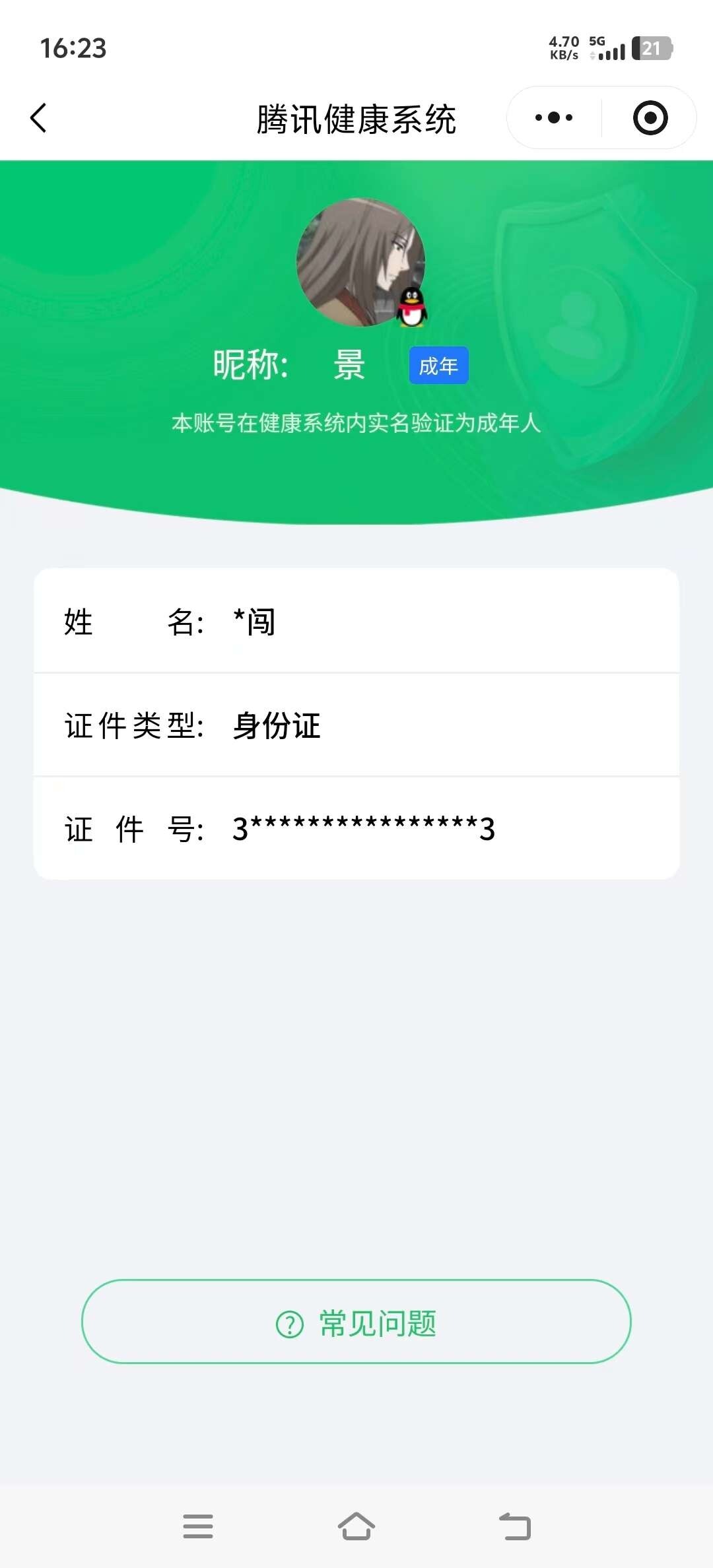 WZ03444443王者荣耀账号详情图6