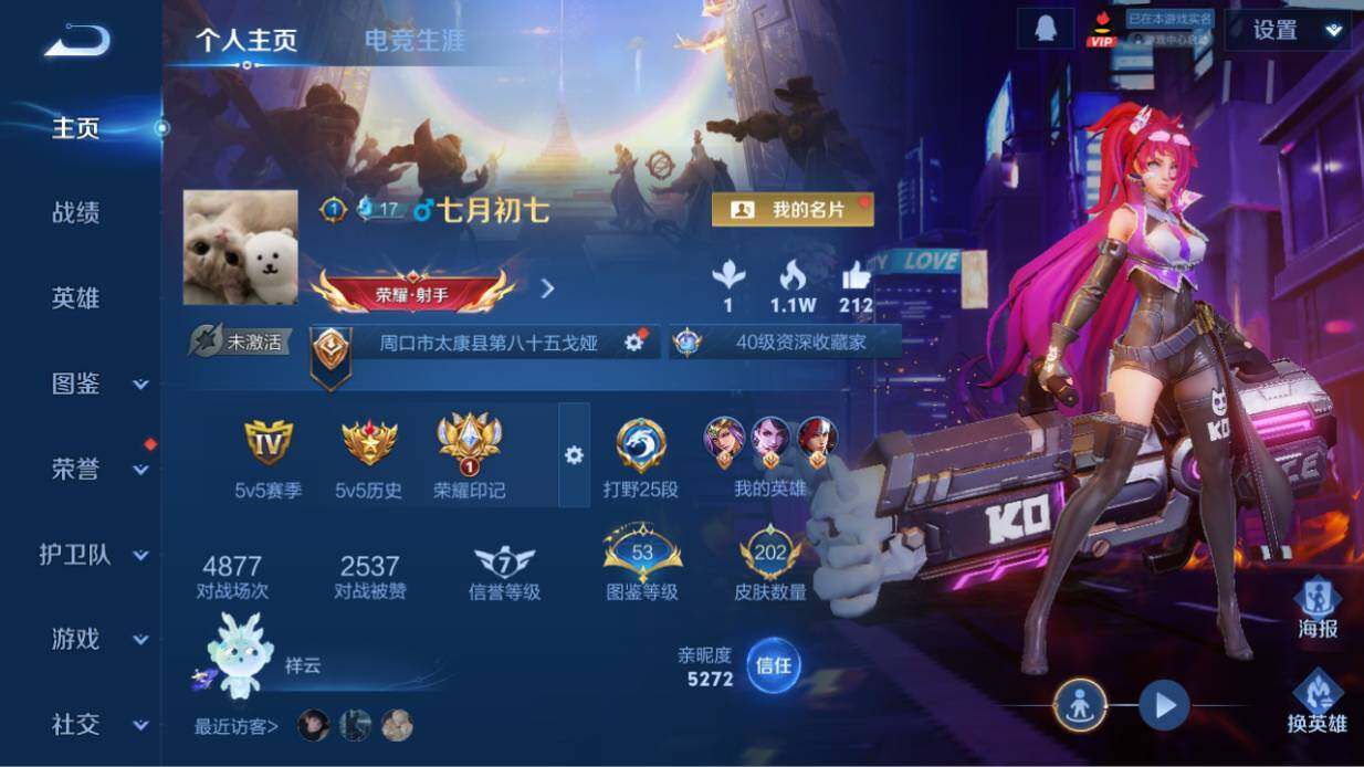 WZ03444443王者荣耀账号详情图9