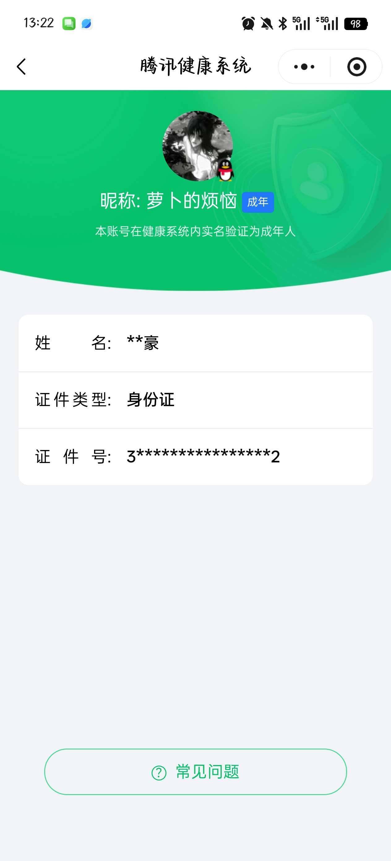 WZ03444002王者荣耀账号详情图6