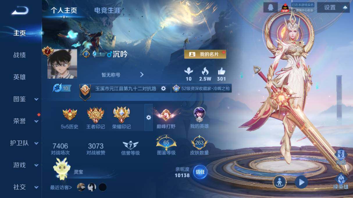 WZ03444393王者荣耀账号详情图9