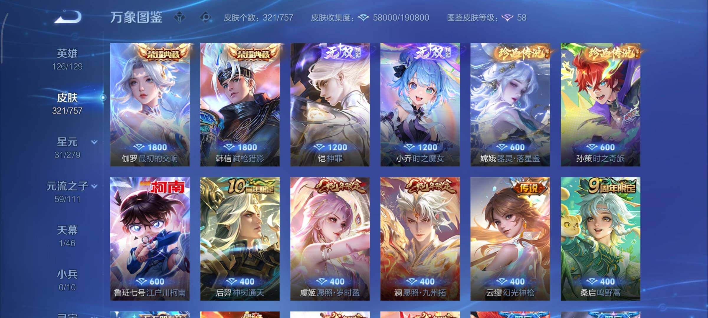 WZCMY447564王者荣耀账号详情图6