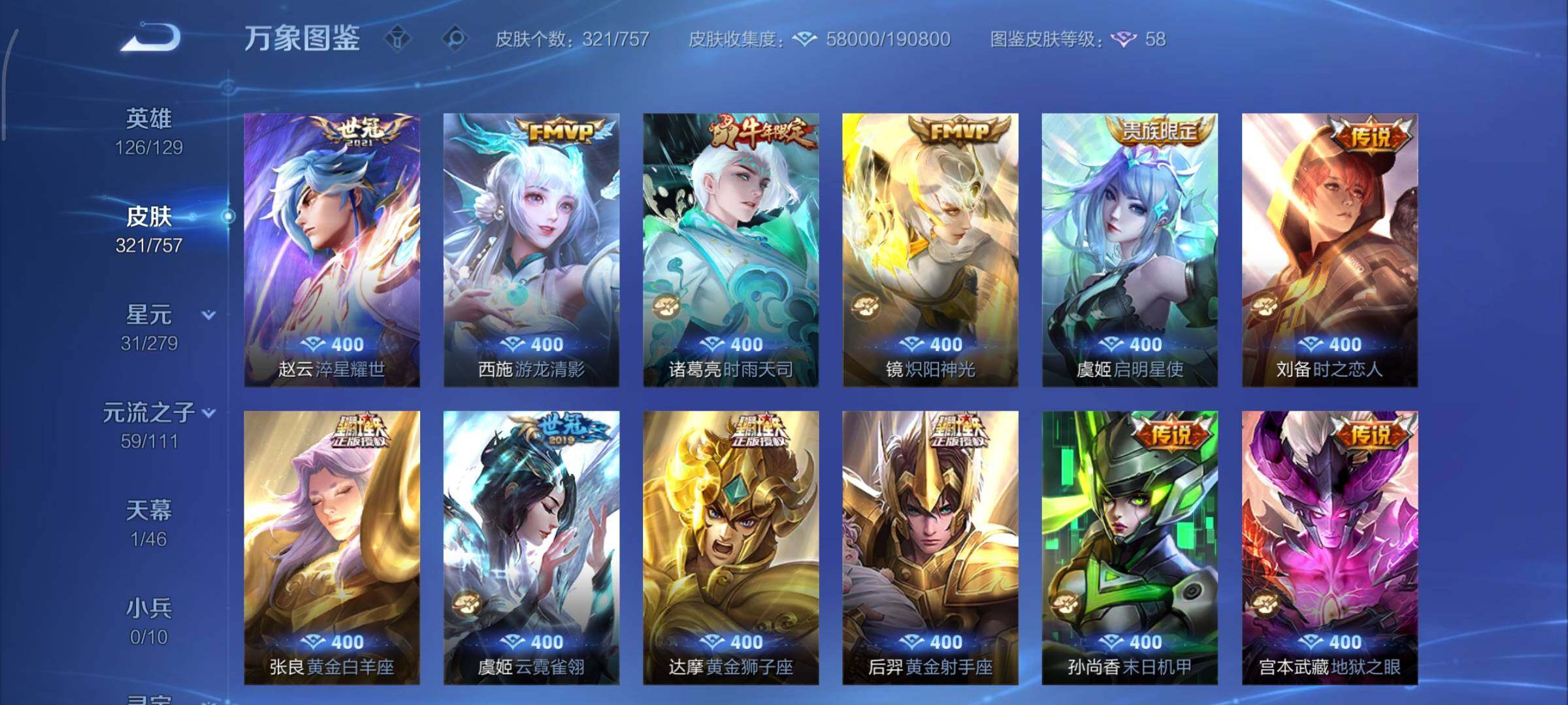 WZCMY447564王者荣耀账号详情图9