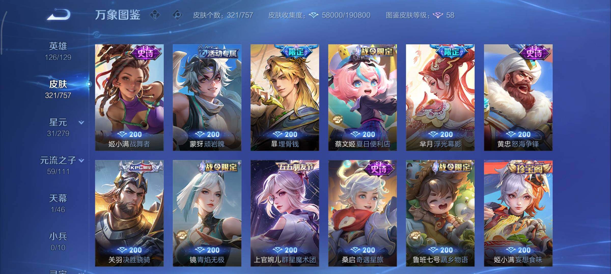 WZCMY447564王者荣耀账号详情图11