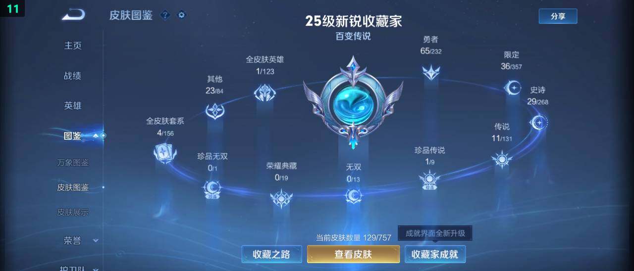 WZ03444665王者荣耀账号详情图15