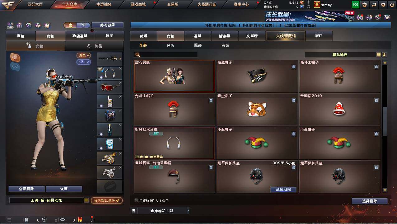 CFCMW421987穿越火线账号详情图5