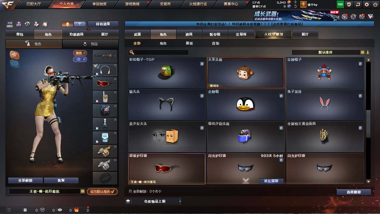 CFCMW421987穿越火线账号详情图6