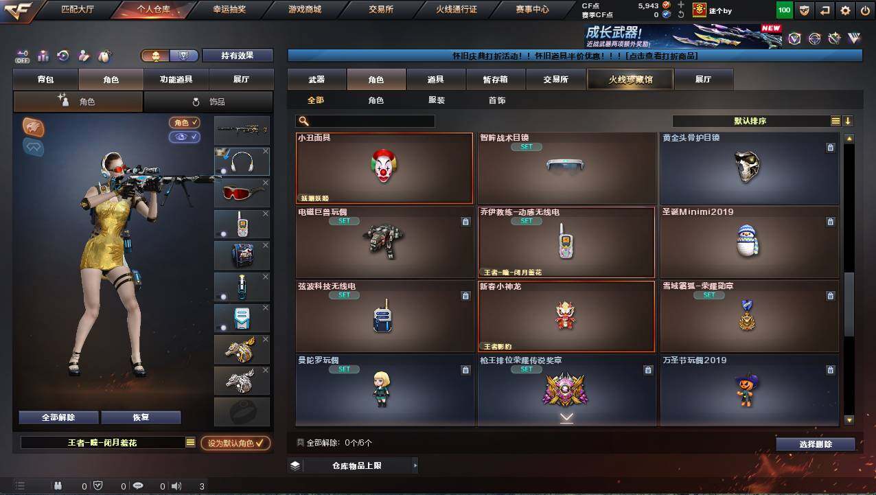 CFCMW421987穿越火线账号详情图7