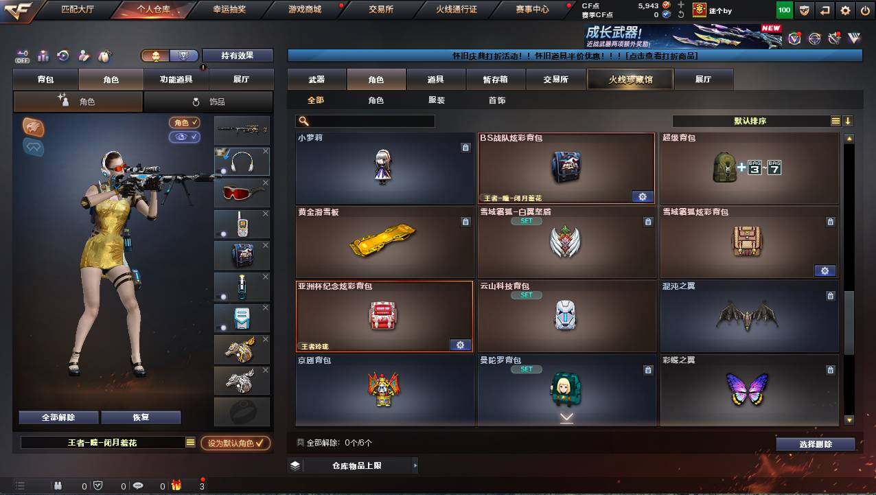 CFCMW421987穿越火线账号详情图8