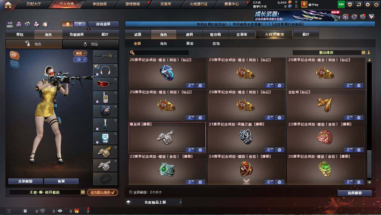 CFCMW421987穿越火线账号详情图11