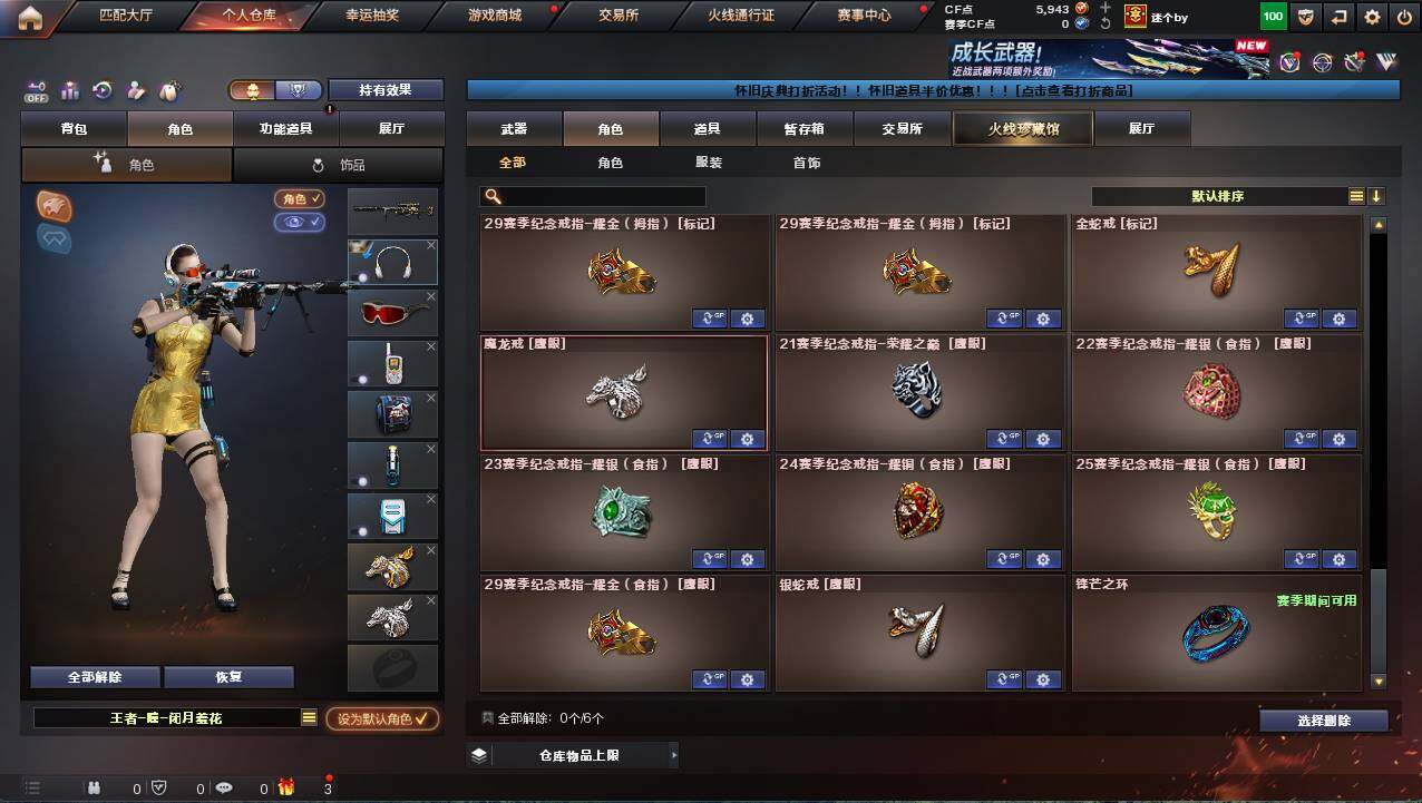 CFCMW421987穿越火线账号详情图12