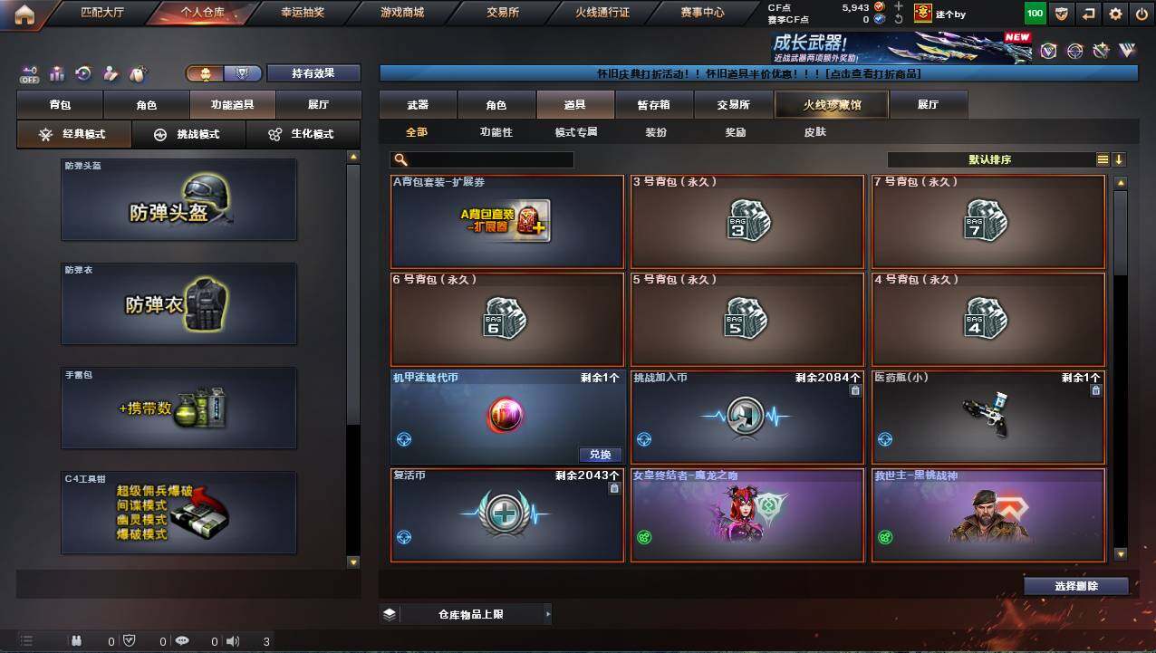 CFCMW421987穿越火线账号详情图13