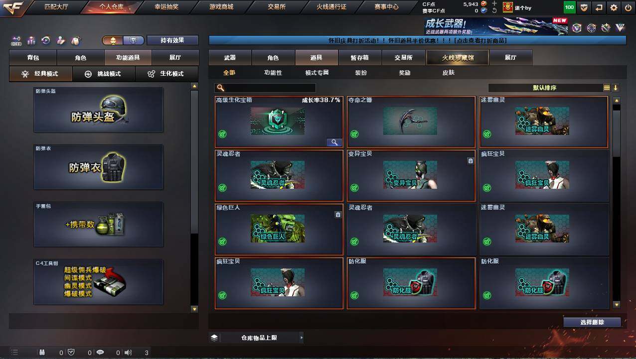 CFCMW421987穿越火线账号详情图14