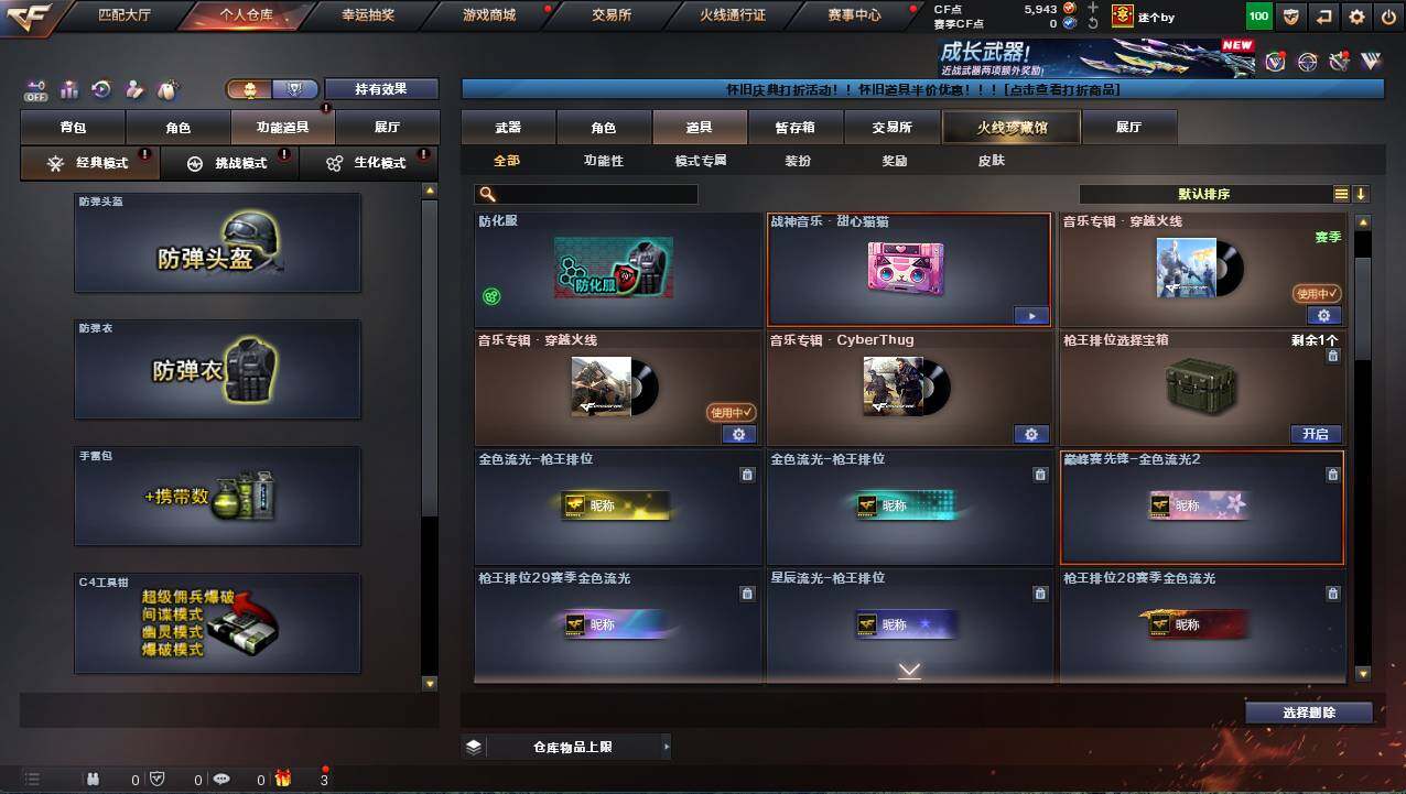 CFCMW421987穿越火线账号详情图15