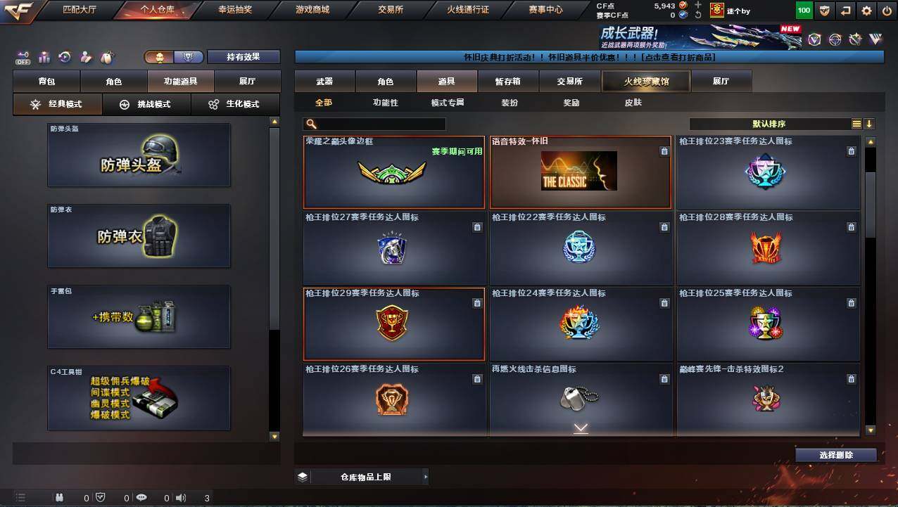 CFCMW421987穿越火线账号详情图16