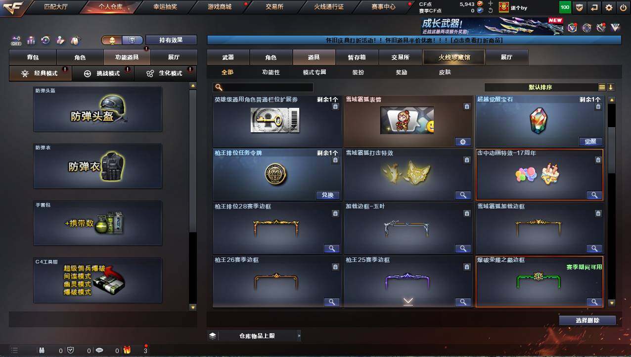 CFCMW421987穿越火线账号详情图17