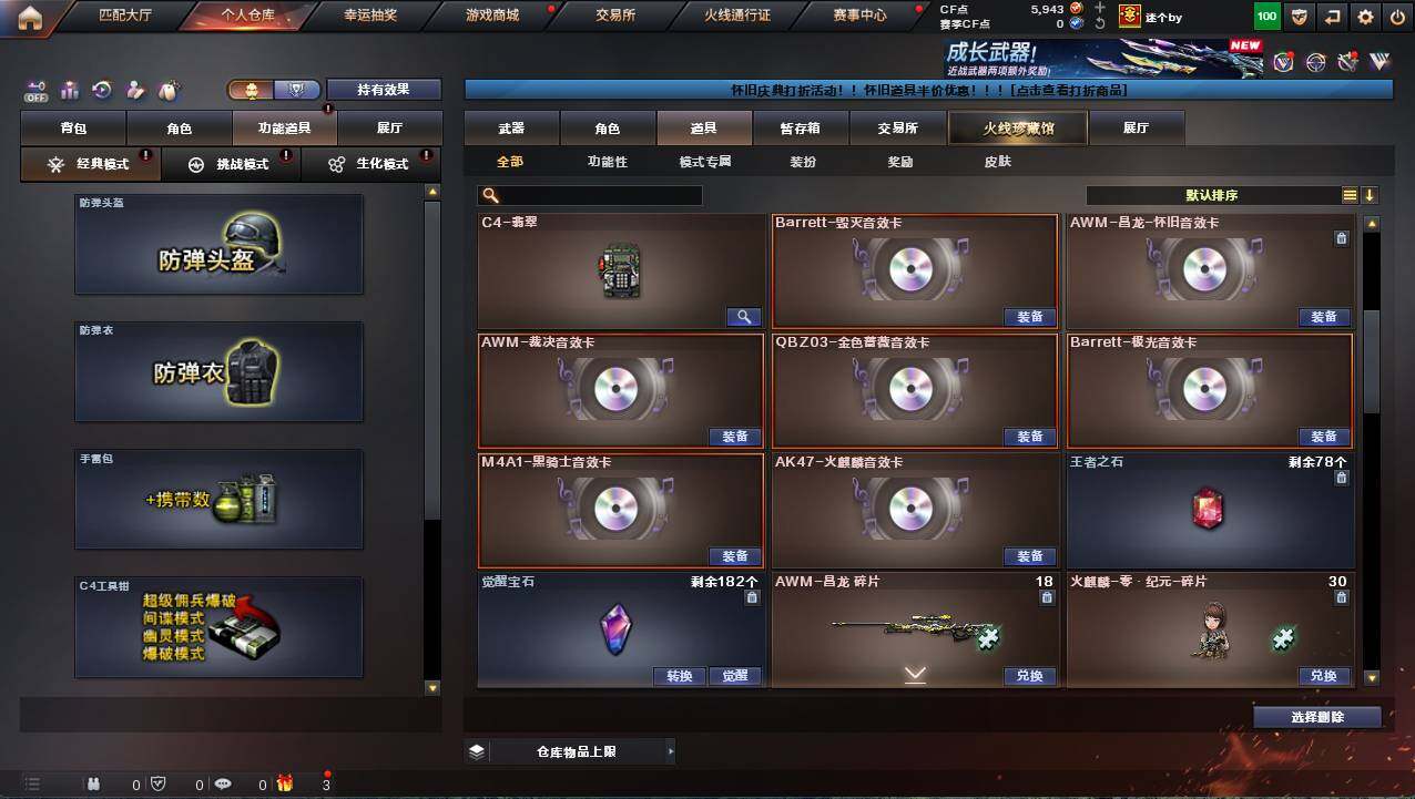 CFCMW421987穿越火线账号详情图19