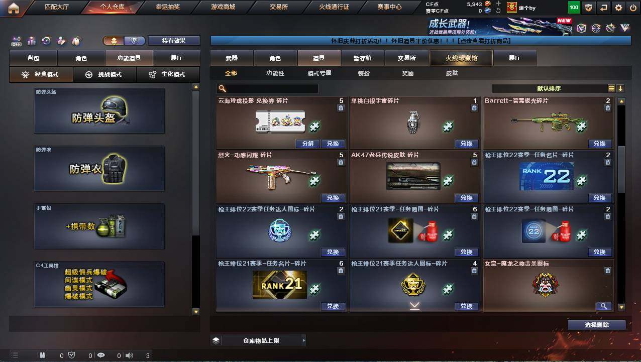 CFCMW421987穿越火线账号详情图20