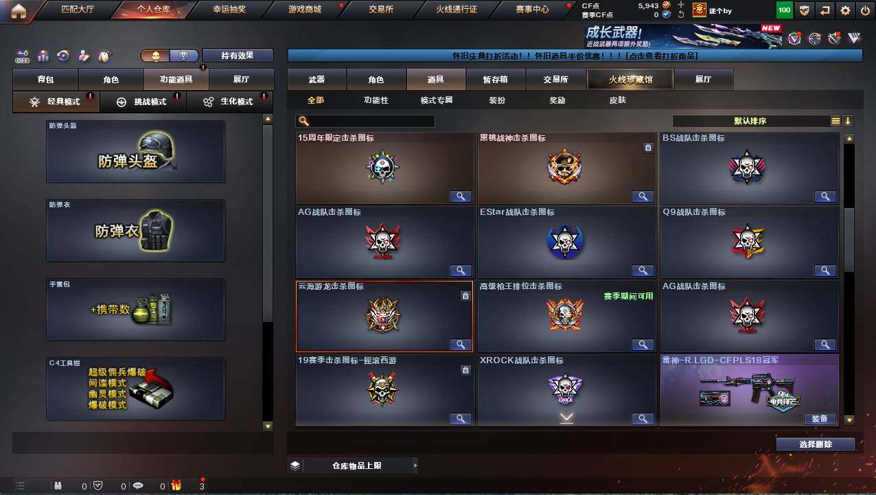 CFCMW421987穿越火线账号详情图21