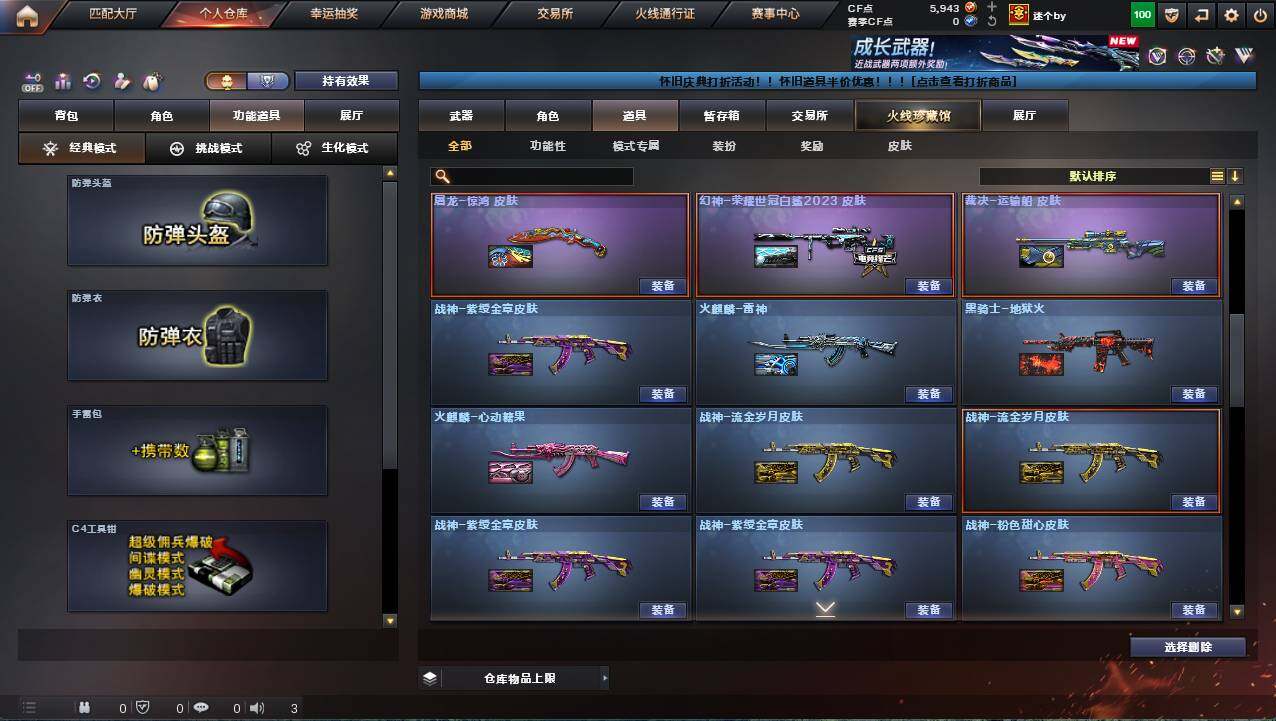 CFCMW421987穿越火线账号详情图22