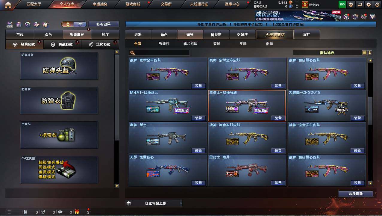 CFCMW421987穿越火线账号详情图23