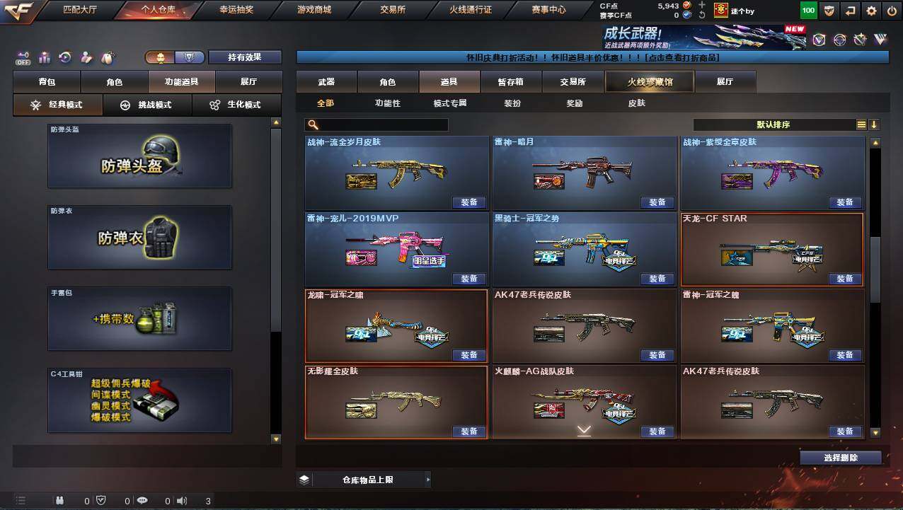 CFCMW421987穿越火线账号详情图24