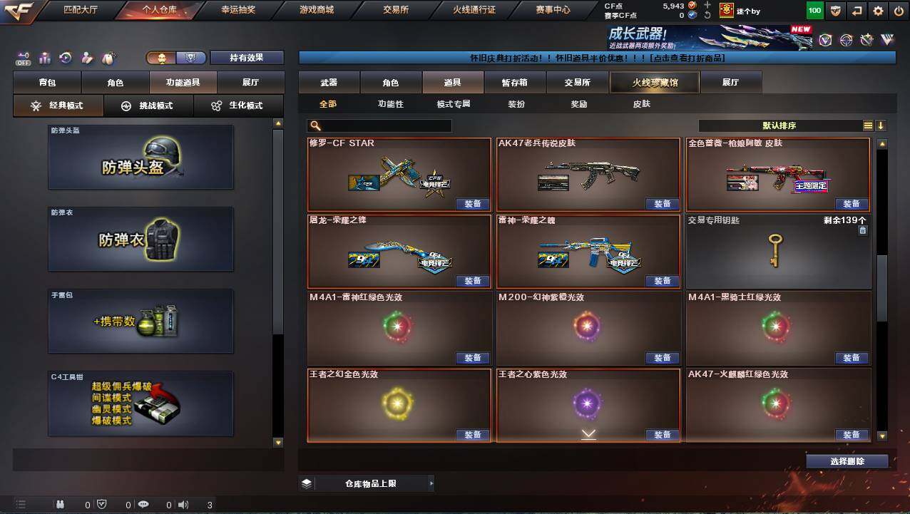 CFCMW421987穿越火线账号详情图26