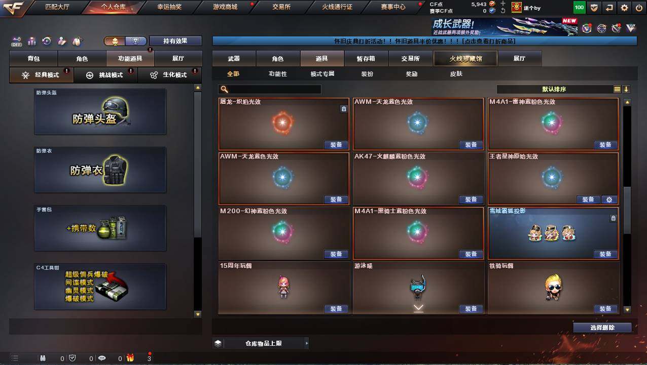 CFCMW421987穿越火线账号详情图27