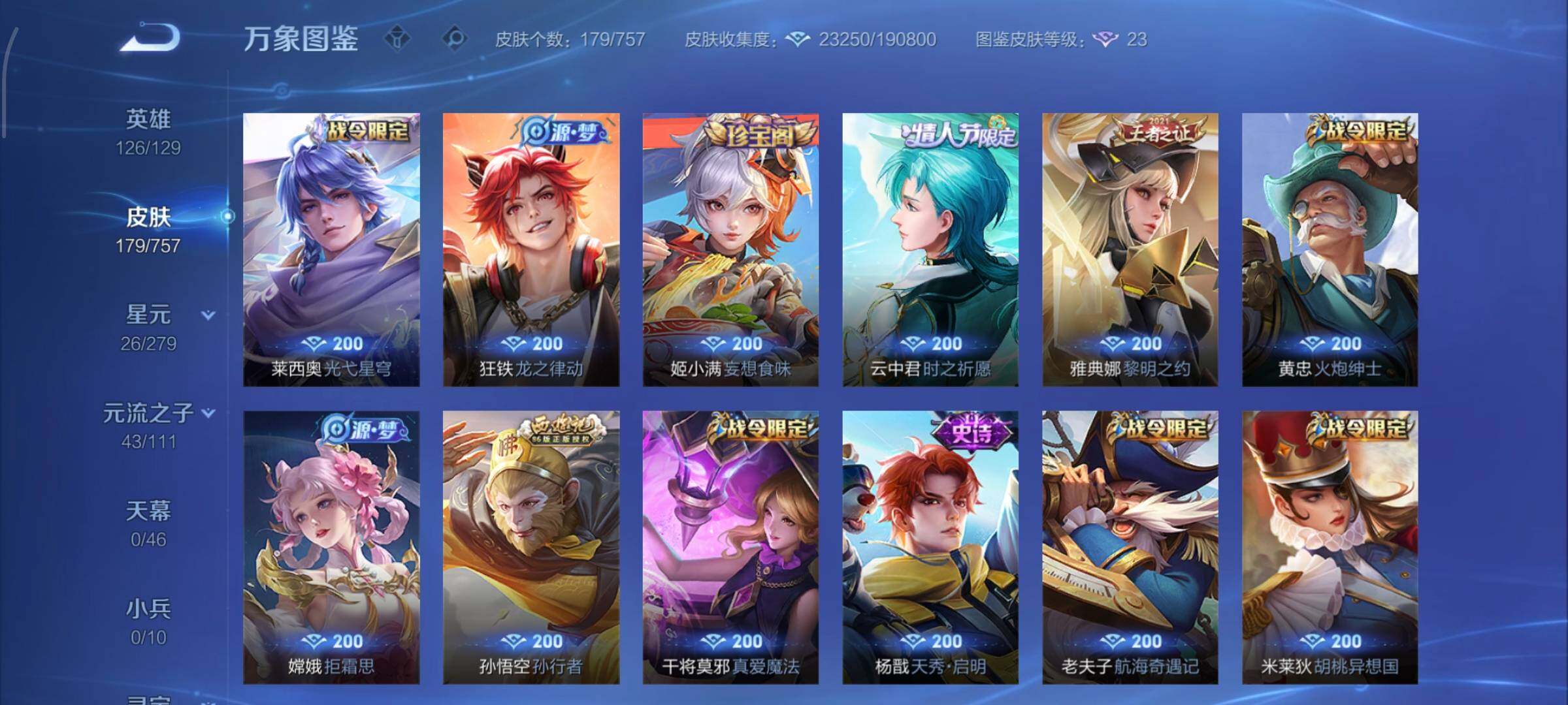 WZCMW446563王者荣耀账号详情图7