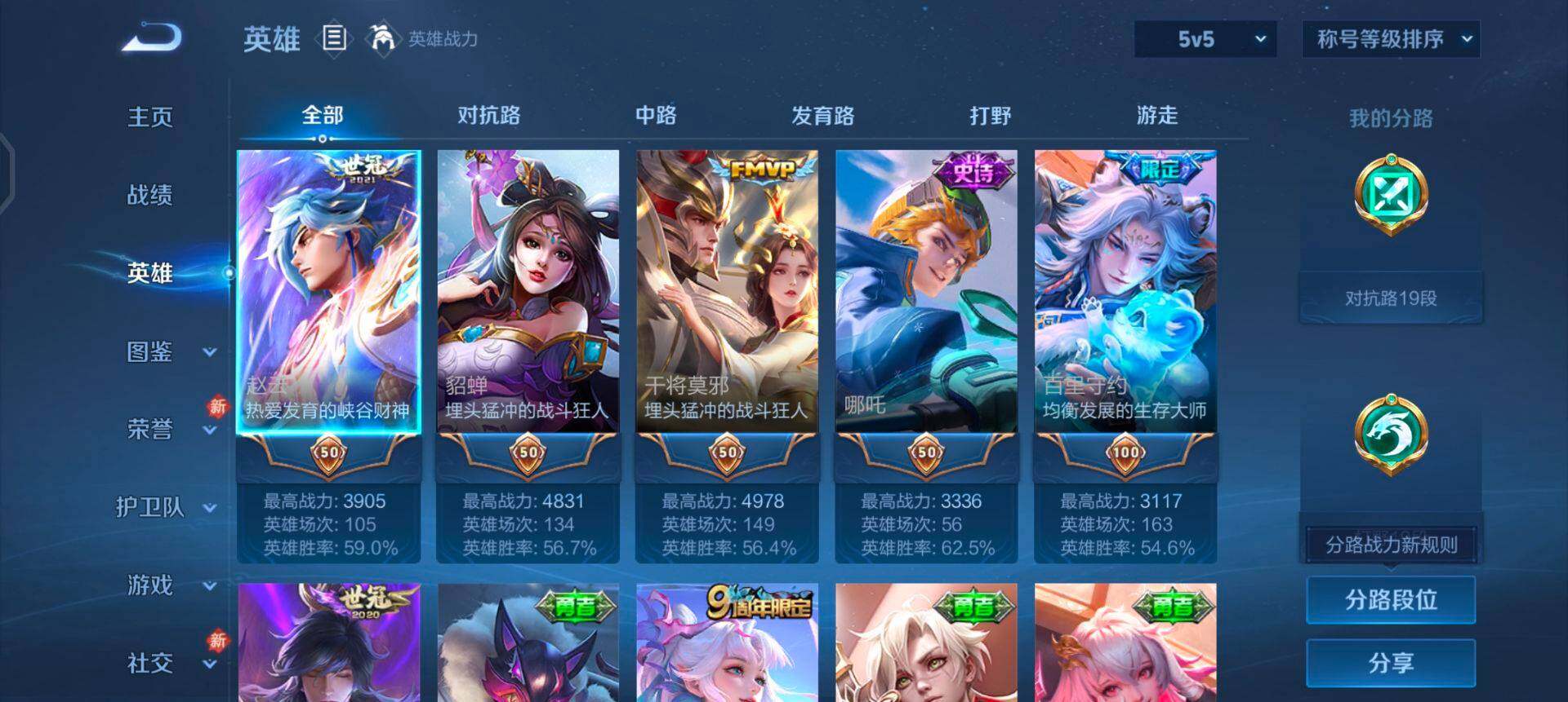 WZQM459379王者荣耀账号详情图7