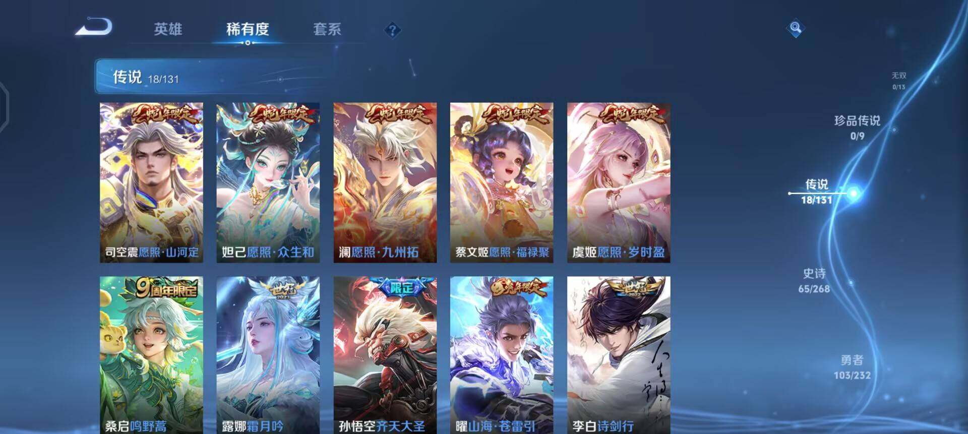 WZQM459379王者荣耀账号详情图9