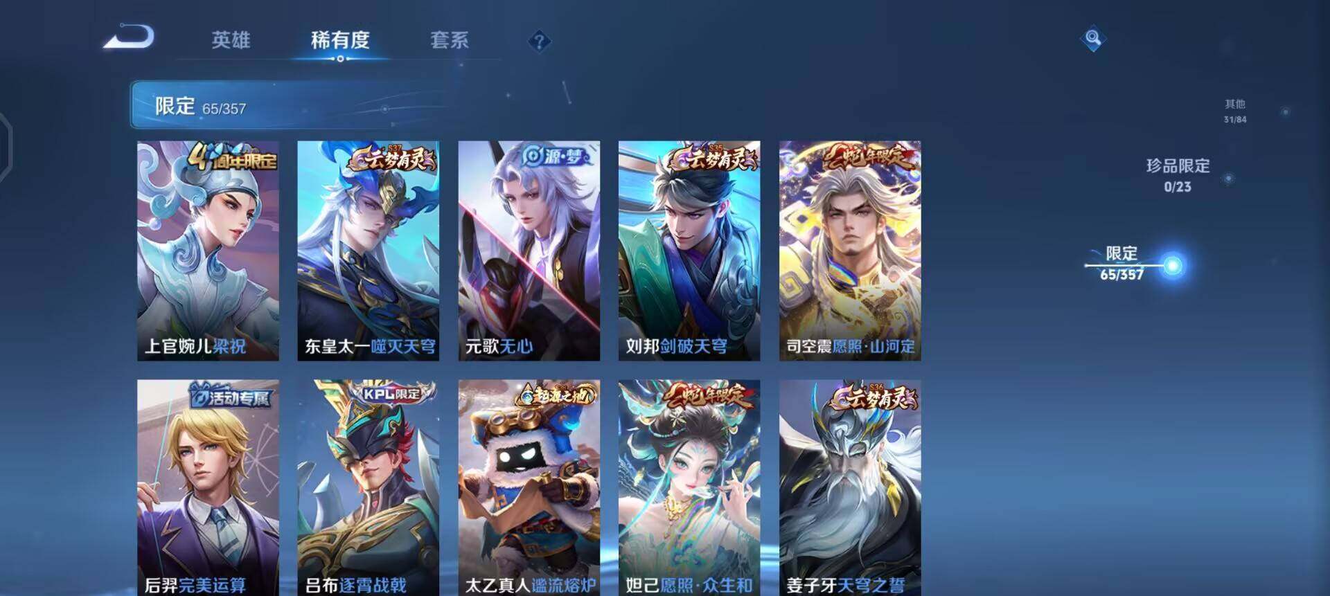 WZQM459379王者荣耀账号详情图14