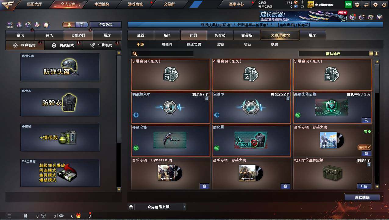 CFCMW421296穿越火线账号详情图5