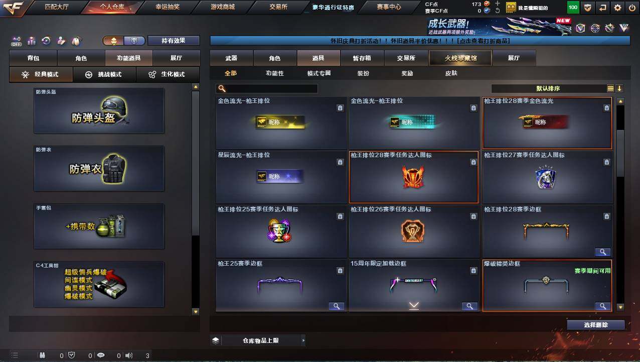 CFCMW421296穿越火线账号详情图6